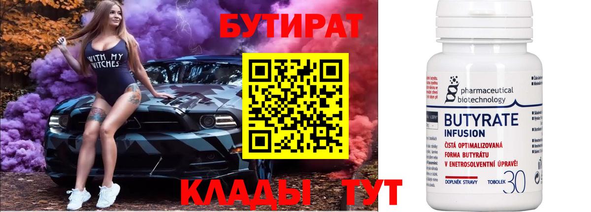 Дюртюли  БУТИРАТ  Вход с VPN  БУТИРАТ Butirat 