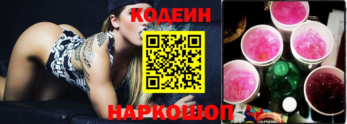Кодеин Purple Drank  Вход с VPN  Дюртюли 