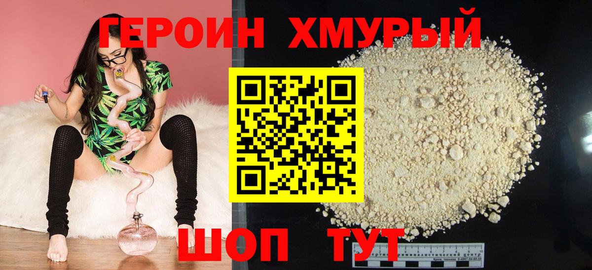 ГЕРОИН  Вход с VPN  Дюртюли  Героин Heroin 